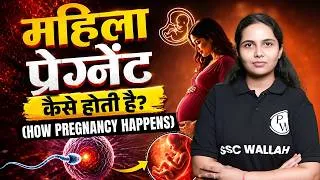 Thumbnail: Human Reproduction | महिला प्रेग्नेंट कैसे होती है? | How Pregnancy Happens | Explain by Muskan Mam