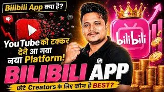 Thumbnail: bilibili App kya hai | bilibili India Me Kab Aayega | bilibili App latest Update | By Raja Sir