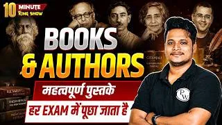 Thumbnail: All Books And Author | महत्वपूर्ण पुस्तके | Static Gk | 10 Minute Show By Raja Sir