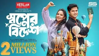 Thumbnail: Shopner Bidesh |স্বপ্নের বিদেশ | Niloy Alamgir | Samira khan Mahi |Osman Miraz|New Bangla Natok 2024