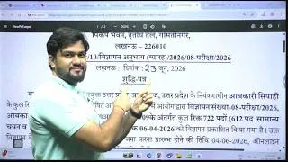 Thumbnail: UPSSSC 5 NEW NOTICE 🔥पदों में फिर वृद्धि 😱 Exam Date, Lower PCS Pet Cut off, PET 2026 Notification