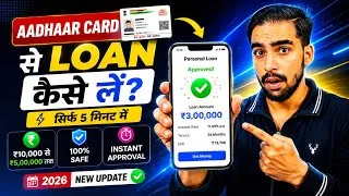 Thumbnail: Aadhar Card Se Loan Kaise Le | Aadhar Card Personal Loan | Aadhar Se Loan Kaise Le | Aadhar Loan App