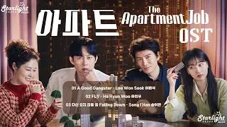 Thumbnail: The Apartment Job 《아파트 マンションのお仕事 公寓黑風暴》 OST 【Han/Rom/English Lyrics 가사】 Netflix Kdrama