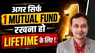 Thumbnail: Lifetime के लिए सिर्फ 1 Mutual Fund… कौन-सा ?