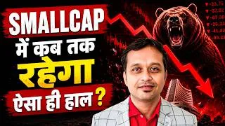 Thumbnail: Small Cap में पैसा फँसा है? अब क्या करें ?