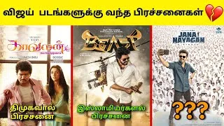 Thumbnail: Thalapathy Vijay Movie Controversies List 🛑 Kaavalan to Jana Nayagan | 2026 #jananayagan #vijay #tvk