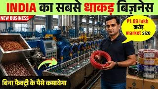 Thumbnail: INDIA का सबसे धाकड़ बिज़नेस | New business ideas 2026 | Wire Making Business