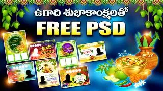 Thumbnail: ఉగాది Special PSD Files FREE 🔥 | Poster, Banner, Flex Design