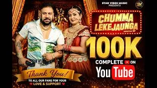 Thumbnail: Chumma Leke Jaunga (Official Video) Raja Gujjar | Chandrika Dixit | GR Music Haryanvi Song  2026