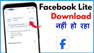 Thumbnail: Facebook Lite Download Nahi Ho Raha Hai | Play Store Se Facebook Lite Download Nahi Ho Raha Hai