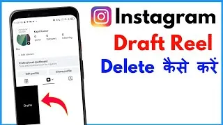 Thumbnail: Instagram Par Reels Draft Video Kaise Delete Kare | How To Delete Instagram Draft Reels