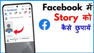 Thumbnail: Facebook Story Hide Kaise Kare | Facebook Par Apni Story Kaise Chupaye