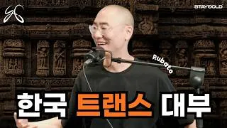 Thumbnail: 20년간 트랜스 DJ하면서 깨달은 것 l Rubato