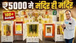 Thumbnail: Wooden Mandir Design for Home Side Tables Space Saving Table and Pocket Door Mandir #mandir #design 
