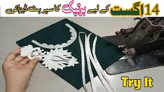 Thumbnail: 14 August k liye Boutique Style Dress Design | Easy Dress Design With Lace