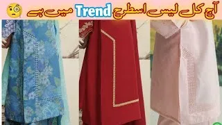 Thumbnail: Latest Chaak Daman Lace Design 2026 | Easy Chaak Daman Lace Stitching Tutorial Boutique Style Finish
