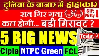 Thumbnail: सब डूबा😭 कल बड़ी गिरावट होगी?🔴 5 Stock Market Breaking News🔴 FCL🔴NTPC🔴Tesla🔴Bitcoin Gold🔴iphone 17🔴ai