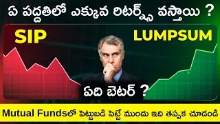 Thumbnail: Mutual Funds లో SIP vs Lumpsum Explained in Telugu | Best Investment Strategy 2025 - Stock Market