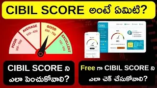 Thumbnail: What is the CIBIL Score in Telugu? How to Increase CIBIL Score? How To Check CIBIL Score for Free?