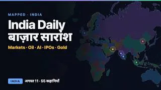 Thumbnail: Mapped - भारत दैनिक बाज़ार सारांश | August 11, 2026