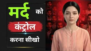 Thumbnail: Control Men Mind Easily | Hindi | Women Motivation Video ♥️ | Stoic Mind 