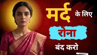Thumbnail: Stop Crying for Him Now|Hindi| women video|Stoic Mind |