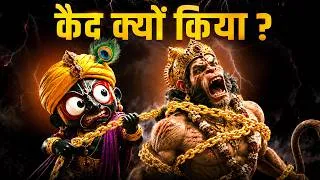 Thumbnail: Lord Jagannath Trapped Hanuman Ji - Secret Exposed! Jagannath Rath Yatra 2026