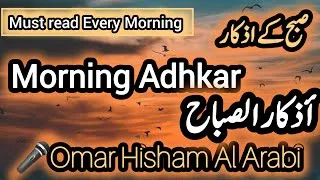 Thumbnail: Morning Adhkar and Dua-Omar Hisham Al Arabi ļ Morning azkar dua | أذكار الصباح