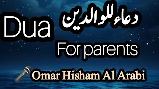 Thumbnail: دعاء للوالدين Duas for Parents by Omar Hisham Al Arabi