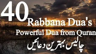 Thumbnail: 40 Rabbana | powerful dua from quran | چالیس بہترین دعائیں