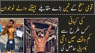 Thumbnail: Fitness Expert Waleed Shahzad Interview - Winner Mr. Punjab Men's Physique'22 - ST Reports