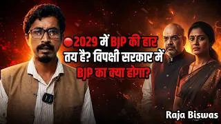 Thumbnail: 🔴 2029 में BJP की हार तय है? विपक्षी सरकार में BJP का क्या होगा? Hindi Explained By Raja Biswas
