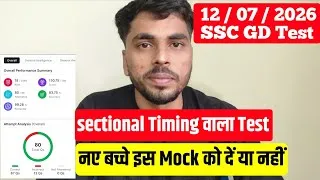 Thumbnail: SSC GD 2027 | 12 july rwa mock test analysis | ssc gd mock test analysis | SSC GD Test rwa