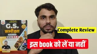 Thumbnail: GS समीक्षा book ले या नहीं | GS Samiksha book review | ￼ GS Samiksha book Rwa 