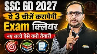 Thumbnail: SSC GD 2027 | ये 3 चीजें करायेगी Exam क्लियर | नए बच्चे ऐसे करो तैयारी | ssc gd strategy rwa 