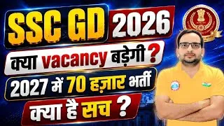 Thumbnail: SSC GD 2026: क्या Vacancy बढ़ेगी? 🤔 | SSC GD New Vacancy 2026-27 सच क्या है?