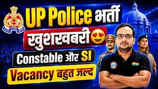Thumbnail: UP police भर्ती खुशखबरी 😍 | constable & up si बहुत जल्द | up police new vacancy 2026 