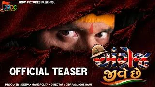 Thumbnail: Angrej Jive Chhe - અંગ્રેજ જીવે છે - Official Teaser - New Gujarati Movies 2026