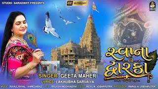 Thumbnail: Swapna Ni Dwarka - Geeta Maher - સ્વપ્ના ની દ્વારકા - ગીતા મહેર - દ્વારકા તદ્દન નવુ ગીત - 4K Video