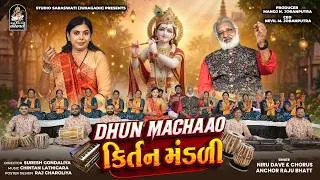 Thumbnail: Dhun Machaao - Kirtan Mandali - Niru Dave - ધૂન મચાવો - કીર્તન મંડળી @StudioSaraswati