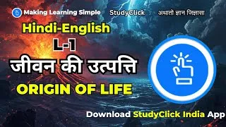 Thumbnail: जीवन की उत्पत्ति | Origin of Life | UP TGT PGT | LT Grade & GIC Biology - Lecture 1