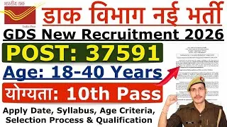 Thumbnail: India Post GDS Recruitment 2026 | Post Office Recruitment 2026 | India Post GDS New Vacancy 2026