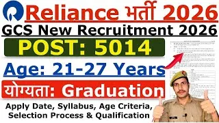Thumbnail: Reliance GCS Recruitment 2026 | Reliance New Vacancy 2026 | Reliance Jobs 2026 | Jobs भर्ती 2026
