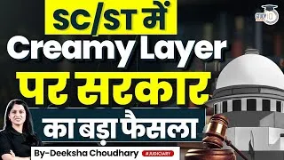 Thumbnail: SC ST Reservation Creamy Layer News | Supreme Court Verdict & Government Decision 