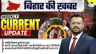 Thumbnail: Bihar Weekly Current Affairs | National Teachers Award 2026 & More | Aditya Sir | StudyIQ PCS