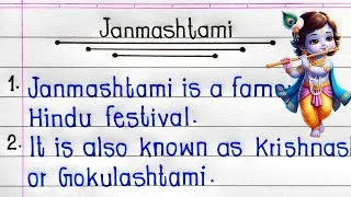 Thumbnail: 10 Lines Essay On Krishna Janmashtami In English l Essay On Janmashtami In English |