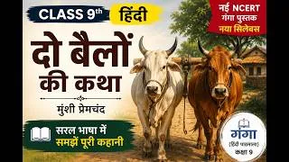 Thumbnail: CLASS 9TH HINDI CHAPTER 1 DO BALION KI KATHA GANGA BOOK NEW NCERT