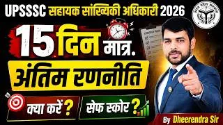 Thumbnail: UPSSSC ASO 2026 | 15 दिन की अंतिम रणनीति 🔥 | Safe Score कितना होना चाहिए? | Last 15 Days Strategy