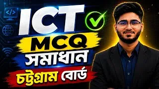 Thumbnail: HSC 2026 ICT MCQ Solution Chattogram Board | আইসিটি MCQ সমাধান ২০২৬ | ICT MCQ Answer