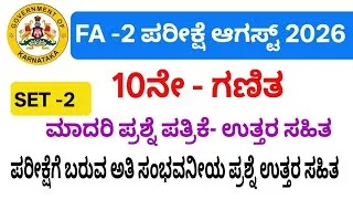 Thumbnail: 10th maths fa 2 exam question paper with answers 2026